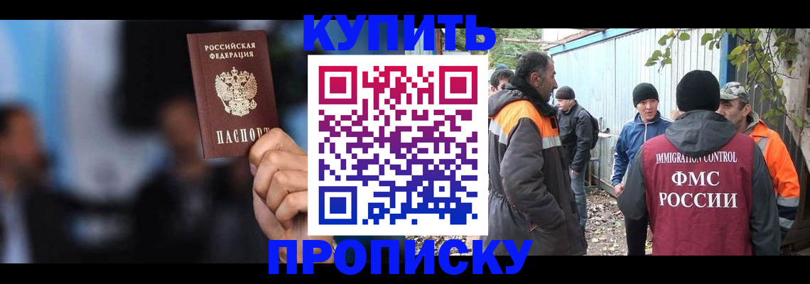 прописка 2025 в Оренбургской области
